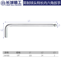 长城英制球头内六角扳手特长内六角板手 1/8"(344108)