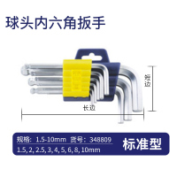 长城精工 内六角扳手 内六方六棱角工具套装 硬度高 球头标准9件套 348809