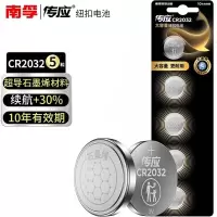 南孚传应CR2032纽扣电池3V CR2032 5粒装