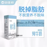 4月新货倍佳希脱脂纯牛奶1L*12盒整箱大瓶装家庭学生营养补钙牛奶