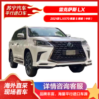 雷克萨斯LX 2021款 LX570 限量 S 黑曜(中东) SUV 四驱 5.7L V8 平行进口车 汽车 新车整车