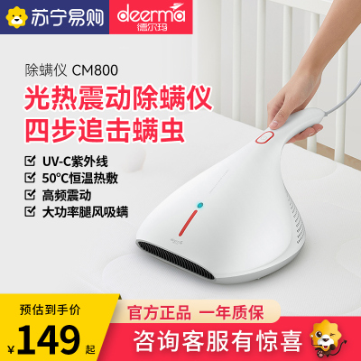 德尔玛(Deerma)CM800 除螨仪多功能高频拍打家用手持除螨机 床上去螨虫 UV-C杀菌震动拍打