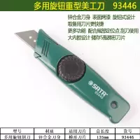 世达 93446 多用旋钮割刀 壁纸刀裁纸刀贴膜刀纸刀片 2个 1件