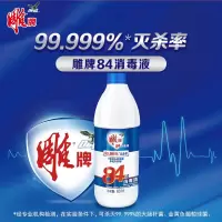 雕牌 衣物家居多用途消毒液家用温和高效洗衣杀菌99.999% 雕牌84消毒液650g*2瓶