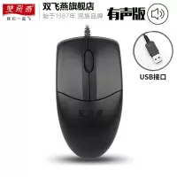 TC1006-2 双飞燕 op520 有线鼠标