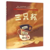 Bookuu/博库 三只杯(精)