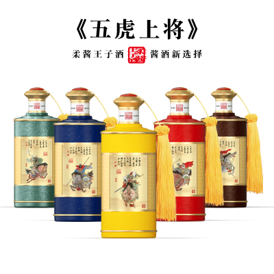 柔酱王子五虎上将 53度500ml*5瓶装 酱香型白酒