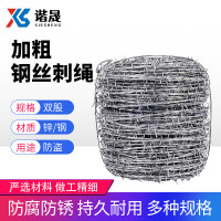 品乐涤 钢丝刺绳 铁蒺藜铁丝网围栏防爬刺防盗刺防爬网 高锌钢丝2.3mm*200m 双股 1卷