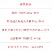 企采严选 日用品套餐 80-H 1套