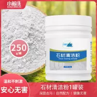 小鲸洗石材清洁粉瓷砖石英石台面清洁剂大理石强力去污粉翻新去油污抛光