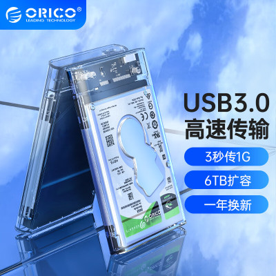 奥睿科移动硬盘盒2.5英寸USB3.0 SATA串口笔记本电脑外置壳固态机械ssd硬盘盒子 全透明2139U3