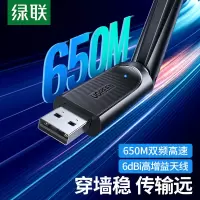 绿联 USB无线网卡电脑随身WiFi接收器 免驱AC650M双频5G网卡