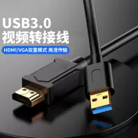 艾德生 usb3.0转HDMI转换线 显示器投影仪转接头[信息部]