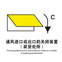 威品船用IMO夜光通风进口或出口的关闭装置(机器处所)标识 15*15cm单张装