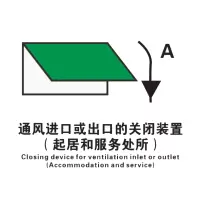 威品船用IMO夜光通风进口或出口的关闭装置(器具和服务处所) 15*15cm单张装