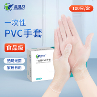 嘉湛力一次性PVC手套食品烘焙厨房美容清洁透明手套L码100只