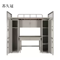 苏久冠钢制上下床含桌柜