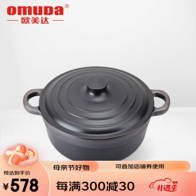 欧美达(OMUDA) 欧美达铸造炖汤锅煲仔砂锅无涂层汤锅节能铸造锅