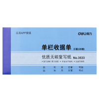 得力3533无碳复写单据(蓝) 87*175mm(本)*20