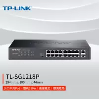 TP-LINK TL-SG1218P 16口千兆POE交换机16GE(PoE)+2GE
