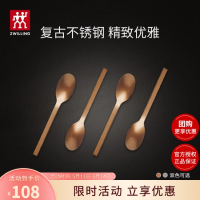 双立人(ZWILLING)Minimale西餐具4件套不锈钢家用吃饭套装刀叉勺子 咖啡勺(复古金)