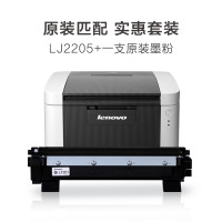 联想(Lenovo)LJ2205 黑白激光打印机 学习打印机+1支原装墨粉 套装