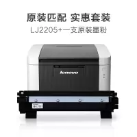 联想(Lenovo)LJ2205 黑白激光打印机 学习打印机+1支原装墨粉 套装