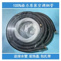 格力空调安装辅材 铜管1米
