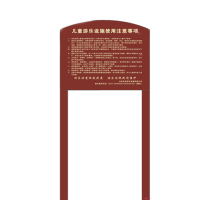 游乐园须知儿童乐园管理规定牌健身器材安全提示牌请勿戏水警示牌 1700*500mm (花色 来图定制)