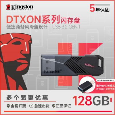 金士顿(Kingston) u盘 USB3.0 DTXON 投标车载高速优盘 车载优盘高速U盘 128G