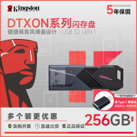 金士顿优盘(Kingston) u盘 USB3.0 DTXON 投标车载高速优盘 车载优盘高速U盘 256G