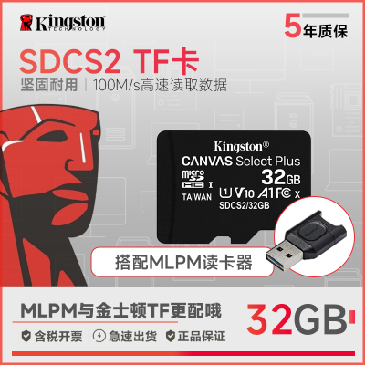 金士顿内存卡SDCS2/32GB+MLPM读卡器