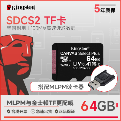 金士顿内存卡SDCS2/64GB+MLPM TF卡高速读卡器
