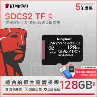 金士顿内存卡TF(Micro SD)存储卡 U1 C10 读速100M/S SDCS2 /128GB