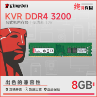 金士顿(Kingston) DDR4 3200 8GB 台式机内存条