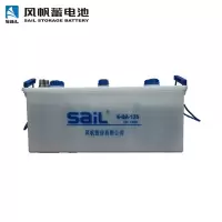 风帆 干荷蓄电池 6-QA-135SAIL12V 135AH(个)