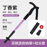 伯希和登山杖16003601丁香紫
