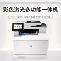 惠普(HP)479fdw新品 A4彩色激光多功能复印打印扫描一体机