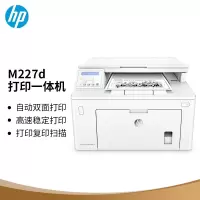 惠普(HP)激光多功能一体机 自动双面打印 MFP M227d