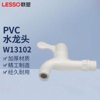 联塑 LESSO PVC-U给水配件 PVC-U加长滤网水龙头 DN20/4分 单个