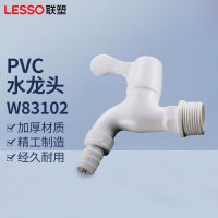 联塑 LESSO W83102 PVC-U给水配件 PVC-U洗机龙头 DN20/4分 单个