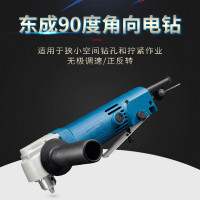 东成 手电钻 J1Z-FF06-10 角向电钻 380W(台)