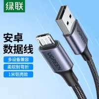 FFE1025-2 绿联 USB数据线 数据线,1米。