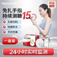 三诺爱看家用动态血糖仪官方旗舰店动态监测血糖扫描仪蓝牙传输免扎针传感器探头全自动监测血糖