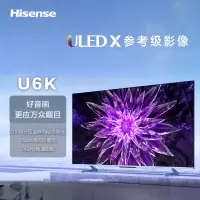 海信电视65U6K 240Hz高刷新 信芯X画质芯片 16bits感控环境光