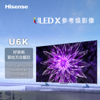 海信电视85U6K 240Hz高刷新 信芯X画质芯片 16bits感控环境光