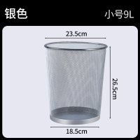 垃圾桶办公室卧室客厅现代简约无盖金属铁网纸篓 银色小号9L(3只装)