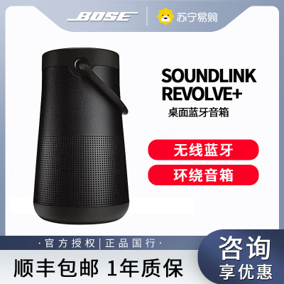 Bose SoundLink Revolve+ 蓝牙扬声器 II 360度环绕防水无线音箱/音响黑色