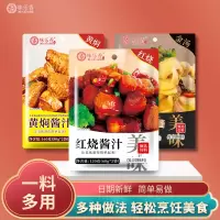 味乐香 调味料3袋组合装 黄焖酱汁调味料+红烧酱汁调味料+金汤酱汁调味料调味品烧菜炒饭
