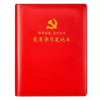 定制 党员学习笔记本 红色皮革烫金工艺车线内页23.7*16.7cm100张 100本起订 一本装